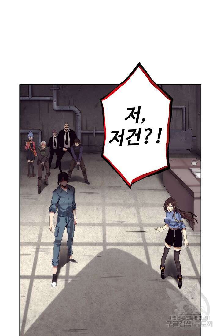 이볼브: 진화의 서막 14화 3