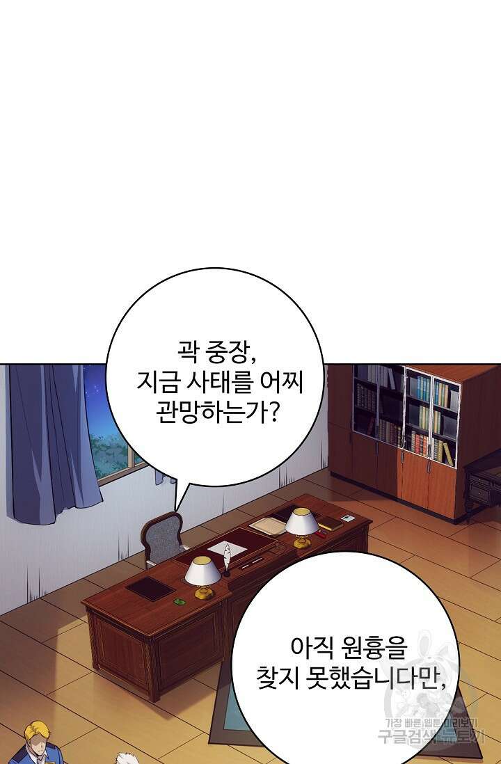 이볼브: 진화의 서막 19화 9