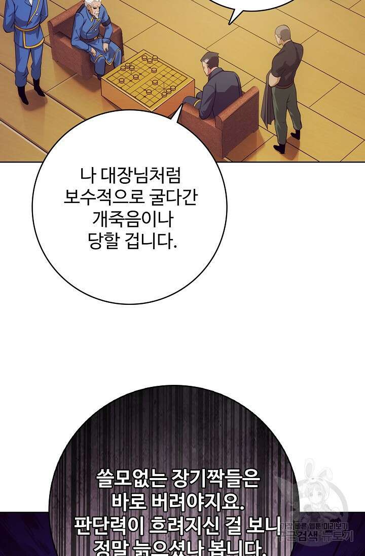 이볼브: 진화의 서막 19화 10