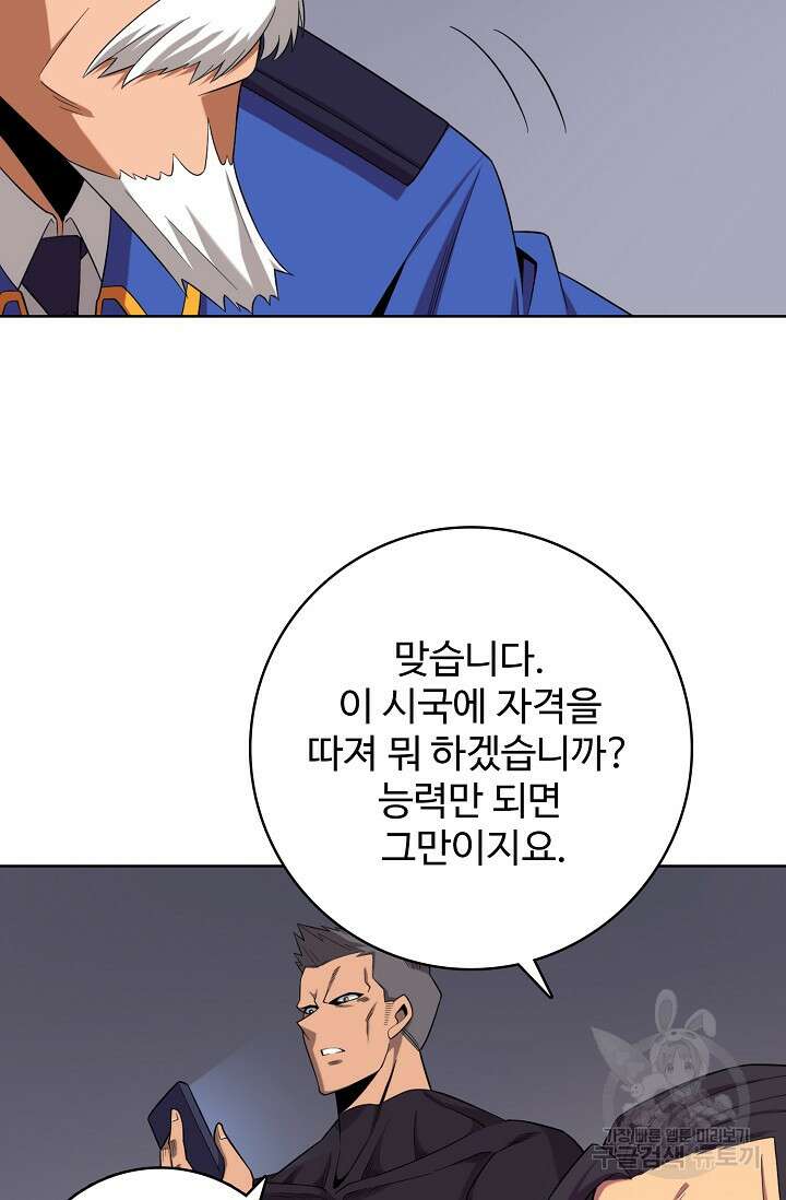 이볼브: 진화의 서막 19화 14