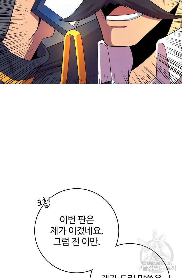 이볼브: 진화의 서막 19화 18