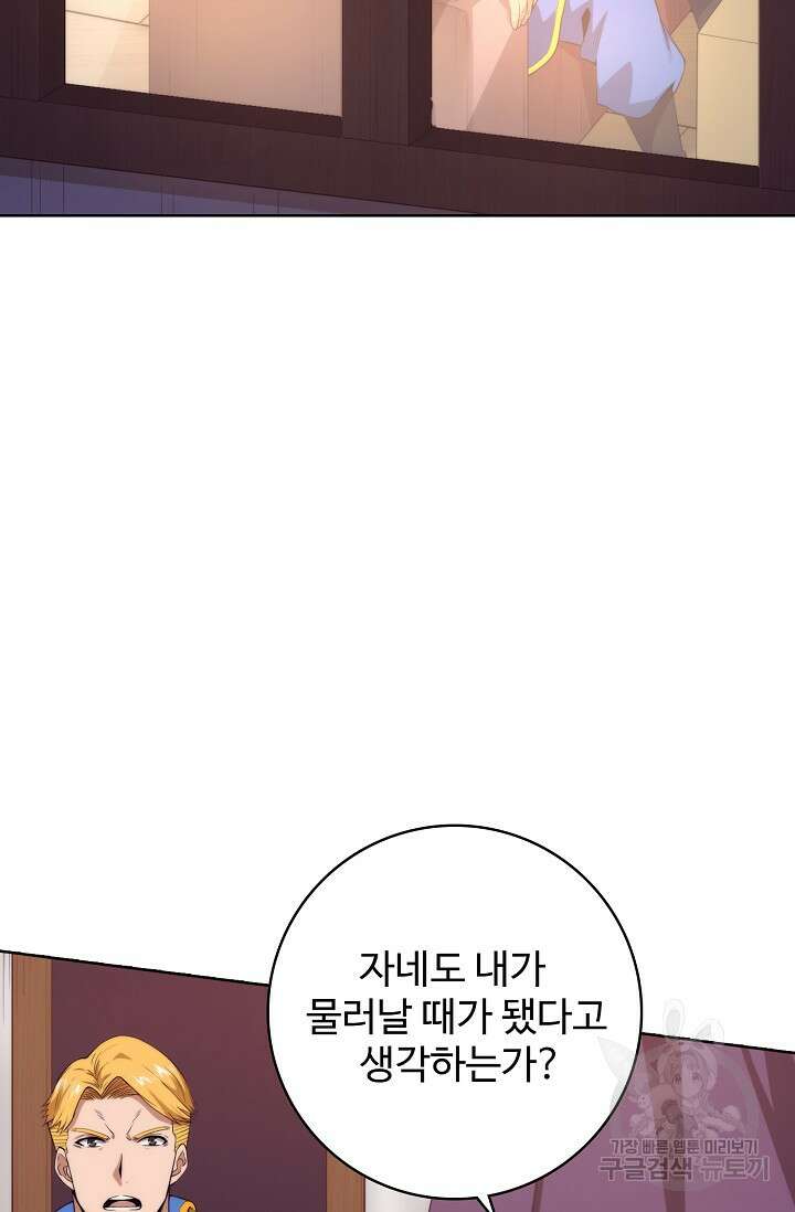 이볼브: 진화의 서막 19화 24