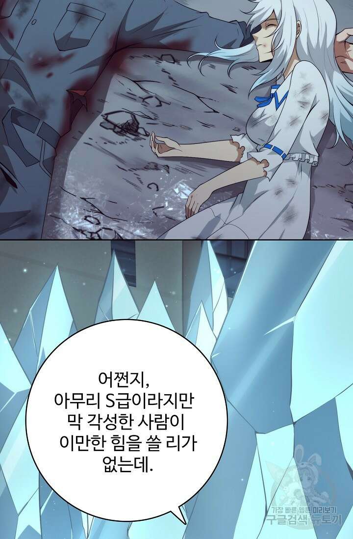 이볼브: 진화의 서막 19화 44