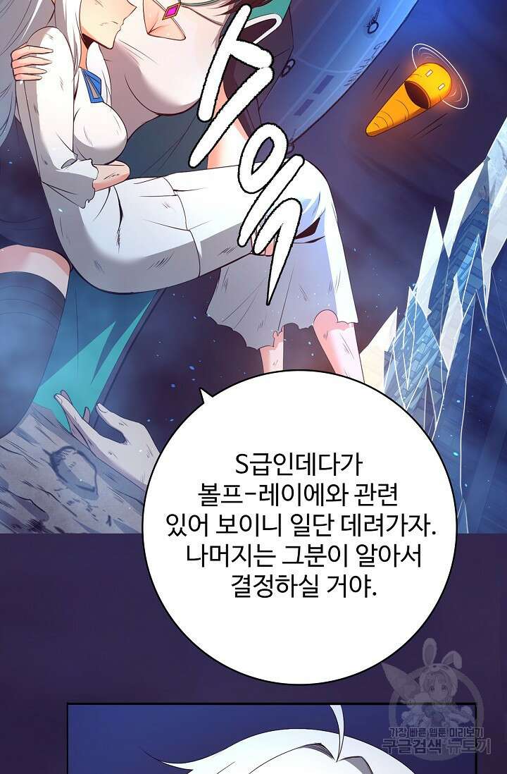 이볼브: 진화의 서막 19화 48