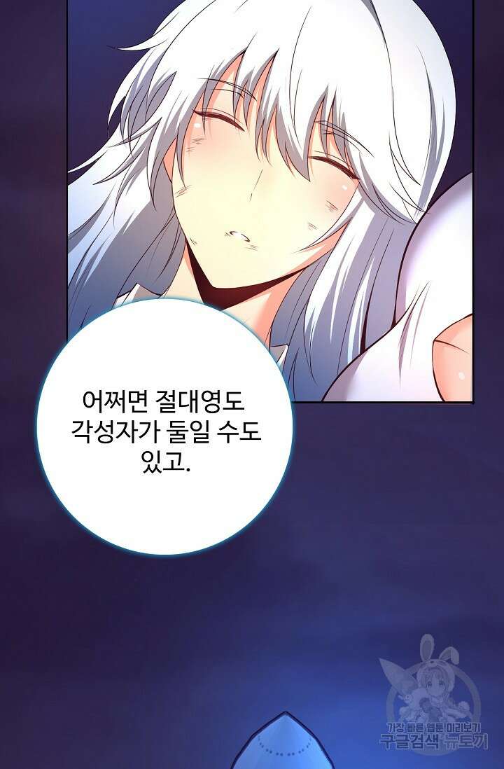 이볼브: 진화의 서막 19화 49