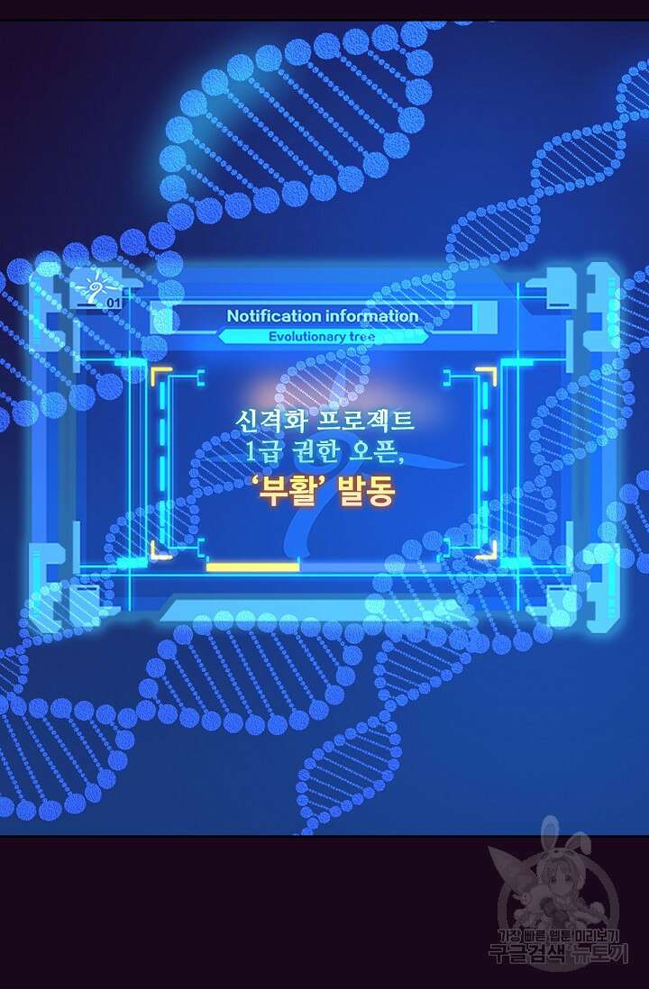 이볼브: 진화의 서막 19화 57