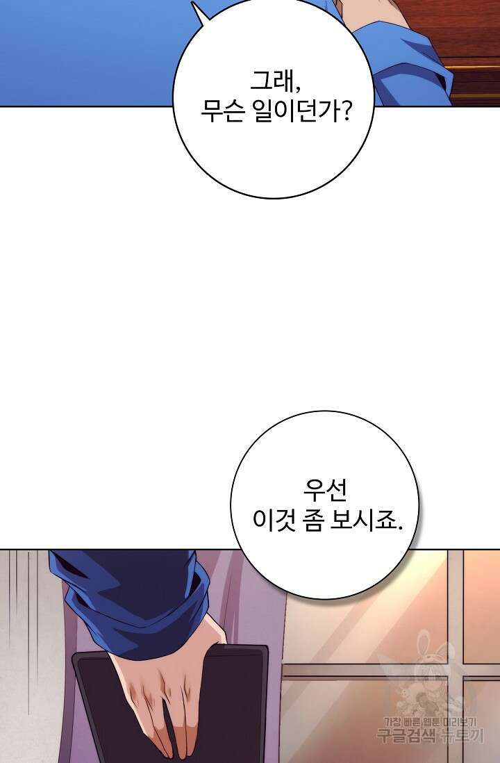 이볼브: 진화의 서막 19화 82