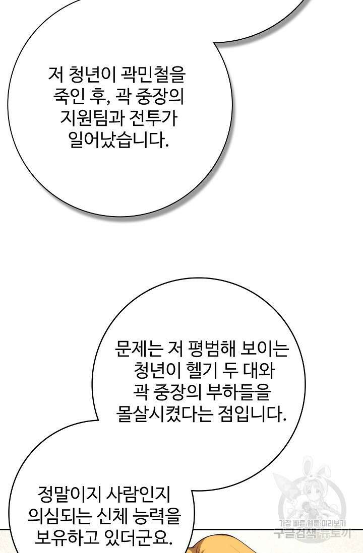 이볼브: 진화의 서막 19화 85