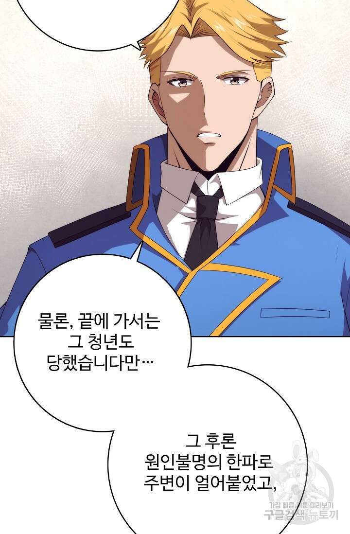 이볼브: 진화의 서막 19화 86