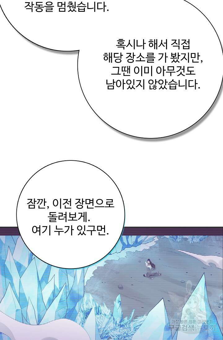이볼브: 진화의 서막 19화 88