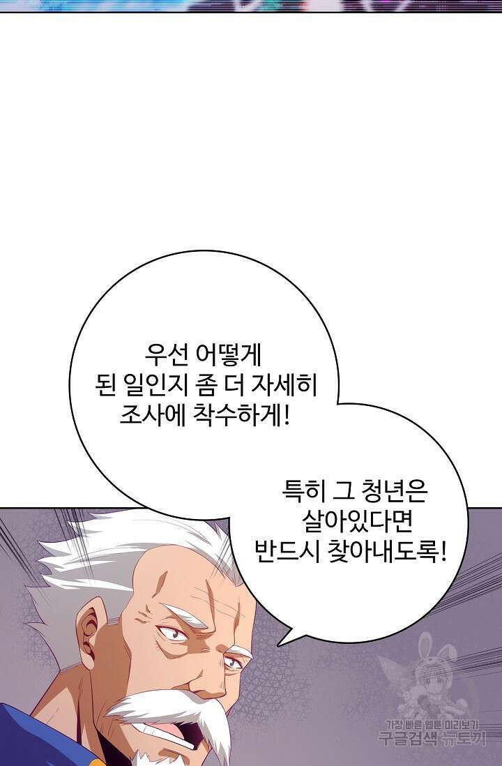 이볼브: 진화의 서막 19화 90