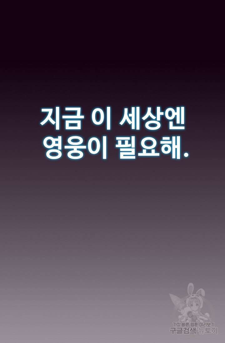 이볼브: 진화의 서막 19화 94