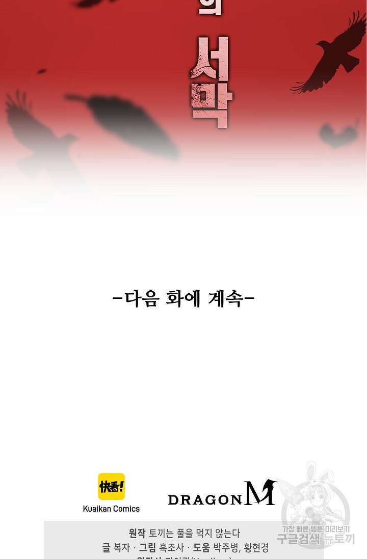이볼브: 진화의 서막 19화 97