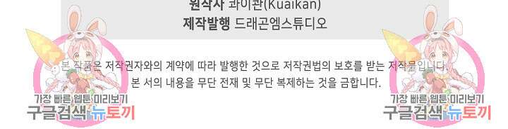이볼브: 진화의 서막 19화 98