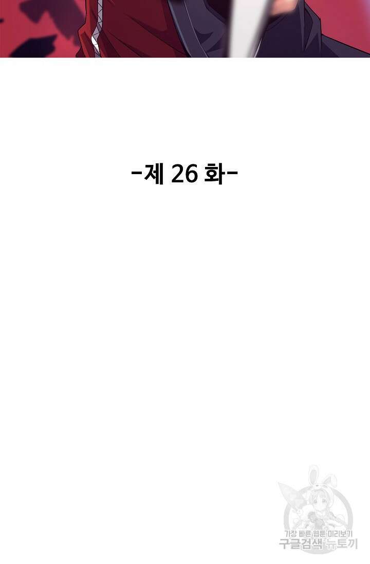 이볼브: 진화의 서막 26화 2