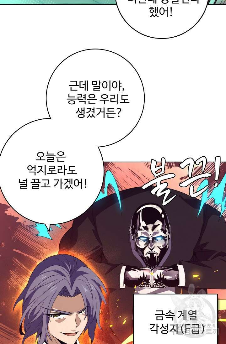 이볼브: 진화의 서막 26화 4