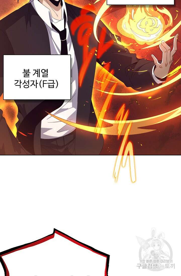 이볼브: 진화의 서막 26화 5