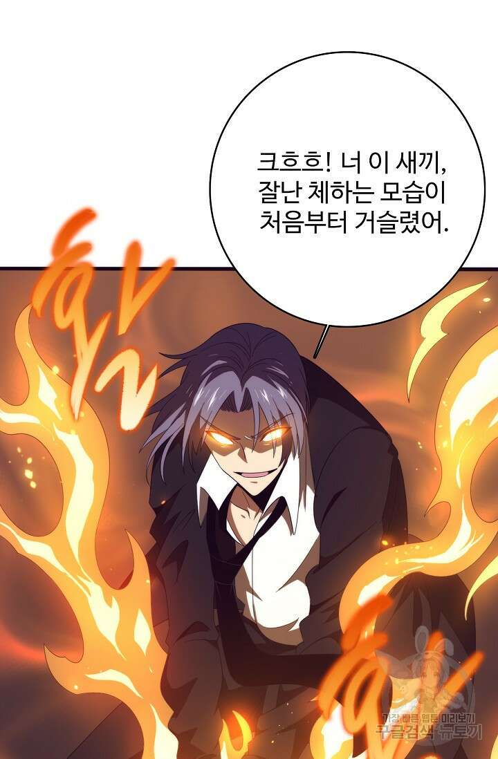 이볼브: 진화의 서막 26화 16