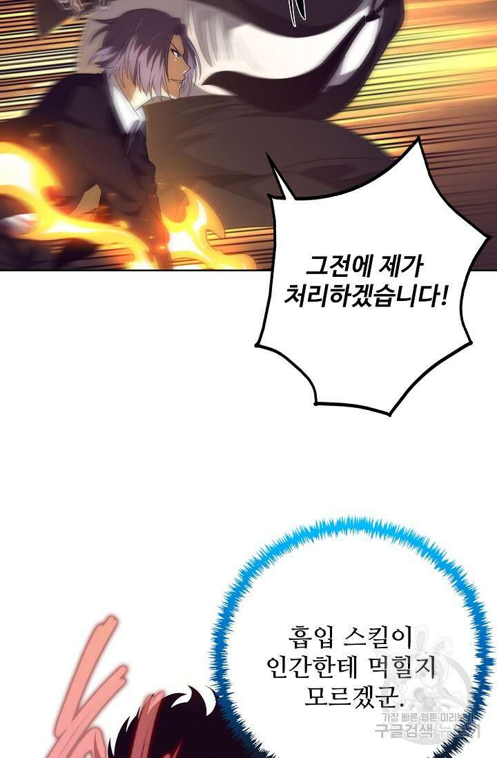 이볼브: 진화의 서막 26화 18