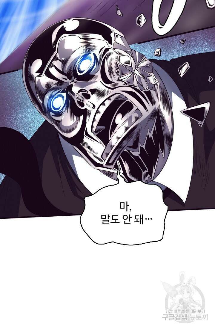 이볼브: 진화의 서막 26화 21