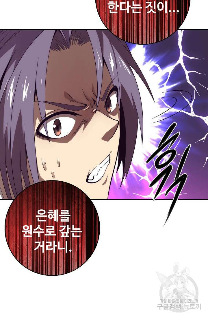 이볼브: 진화의 서막 26화 24
