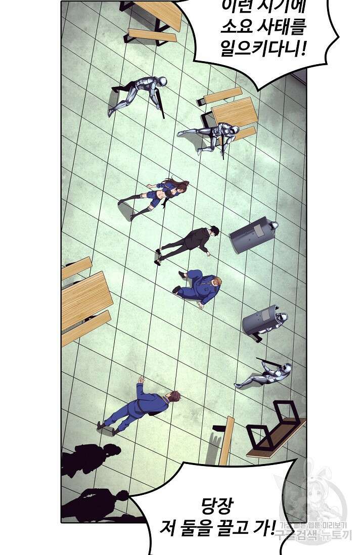 이볼브: 진화의 서막 26화 44