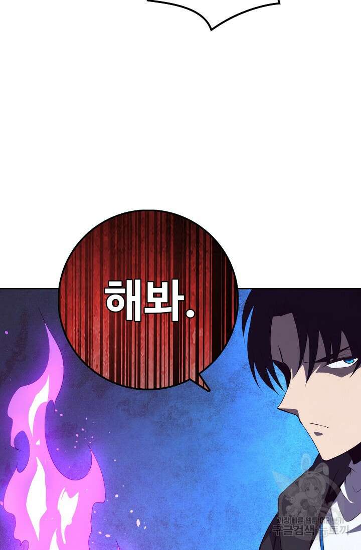이볼브: 진화의 서막 26화 45