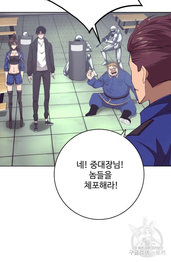 이볼브: 진화의 서막 26화 53