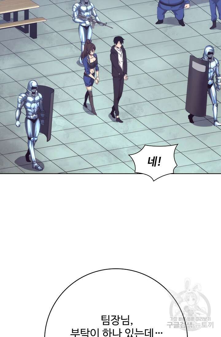 이볼브: 진화의 서막 26화 56