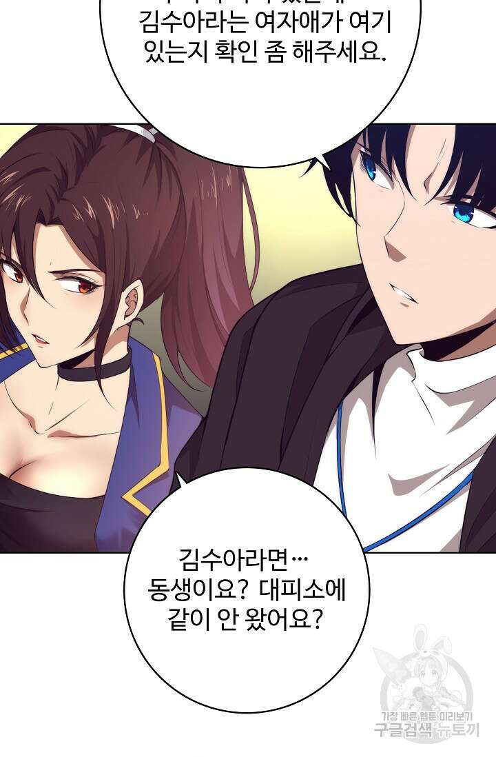 이볼브: 진화의 서막 26화 57