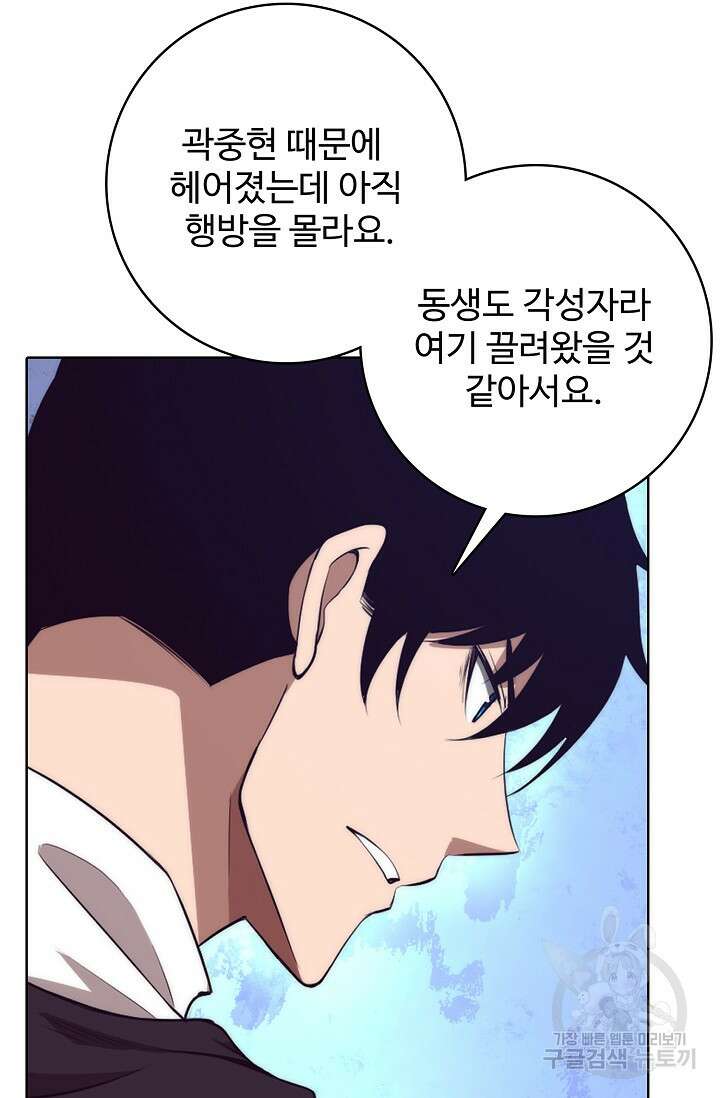 이볼브: 진화의 서막 26화 58
