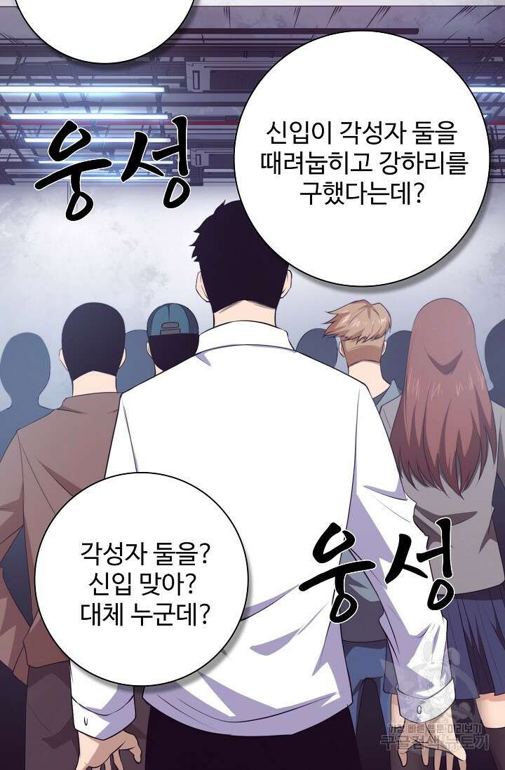 이볼브: 진화의 서막 26화 61