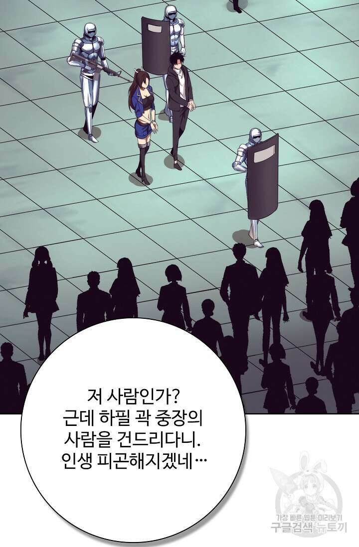 이볼브: 진화의 서막 26화 63