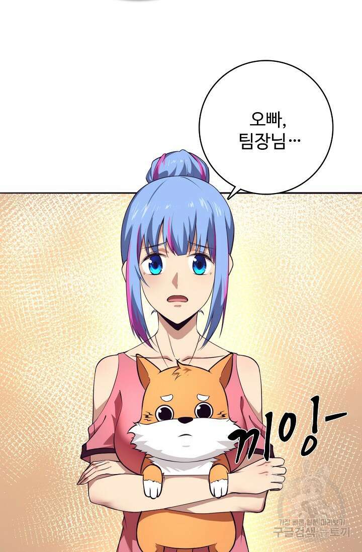 이볼브: 진화의 서막 26화 64