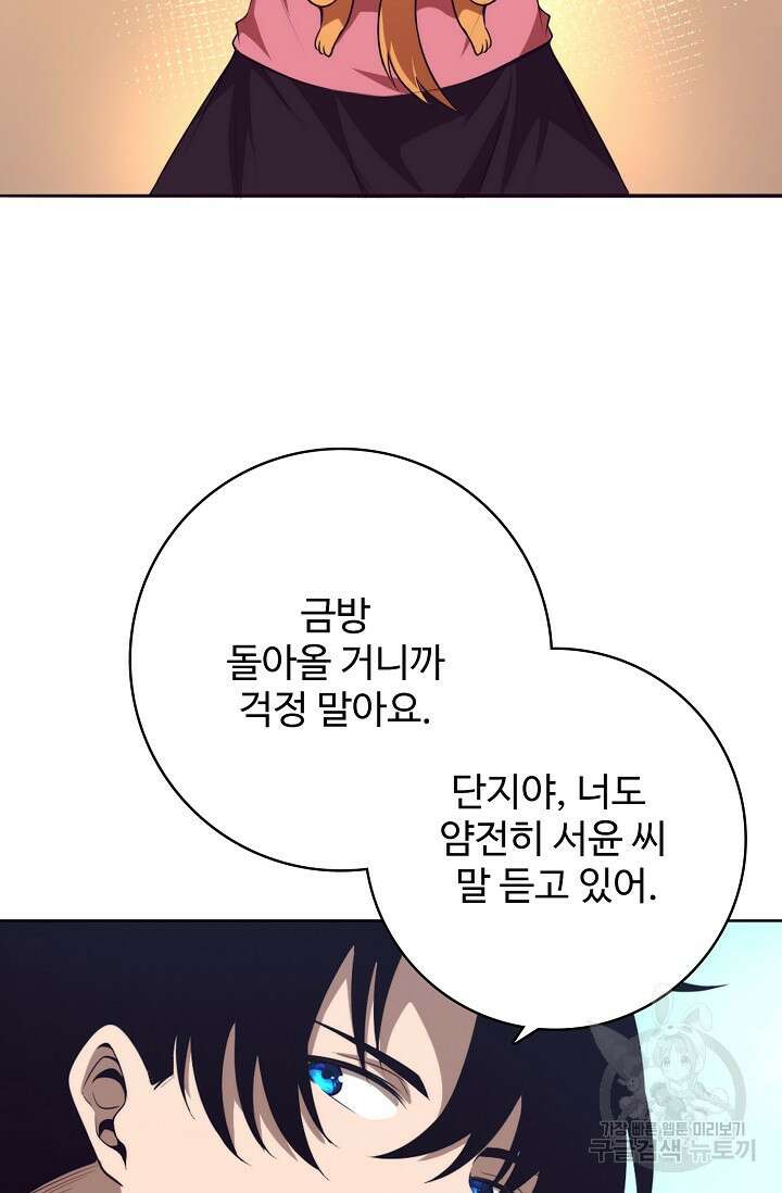 이볼브: 진화의 서막 26화 65