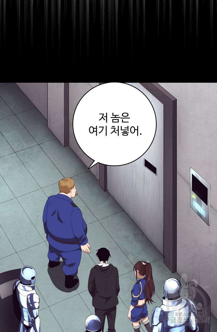 이볼브: 진화의 서막 26화 69