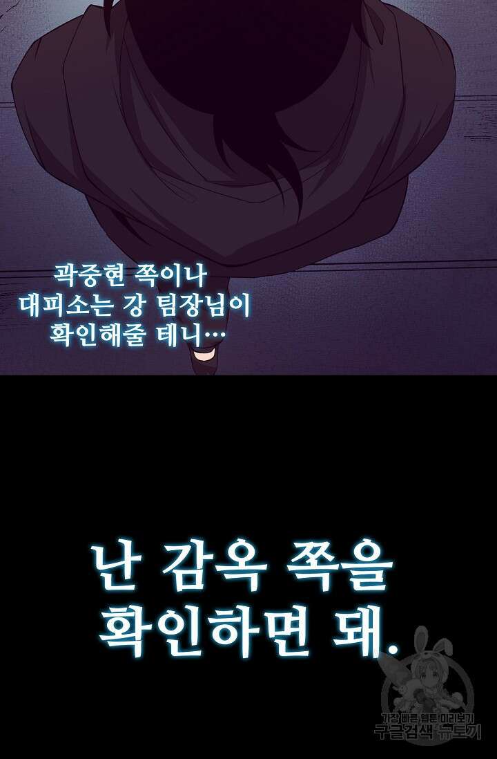 이볼브: 진화의 서막 26화 74