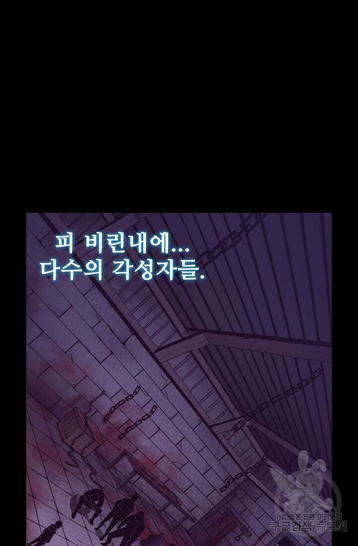 이볼브: 진화의 서막 26화 79