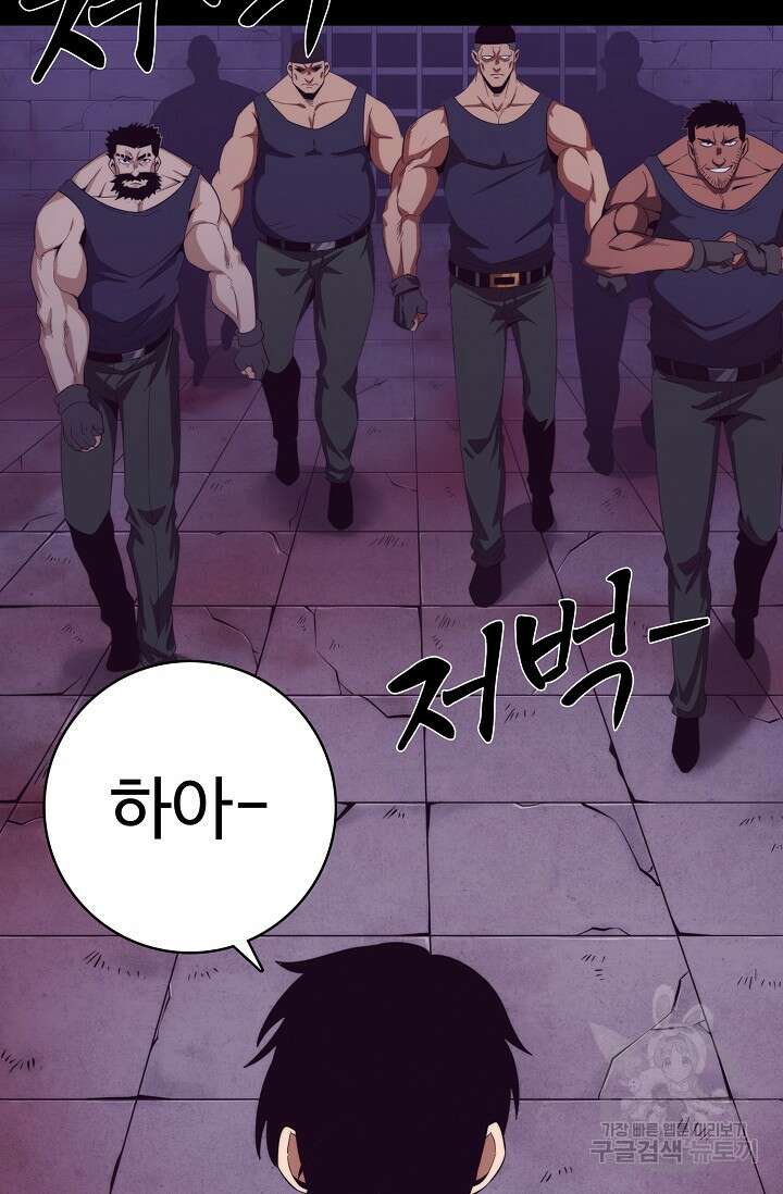 이볼브: 진화의 서막 26화 81
