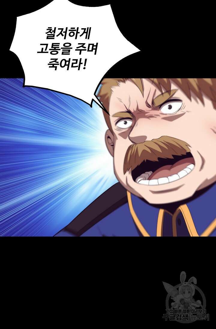 이볼브: 진화의 서막 26화 84