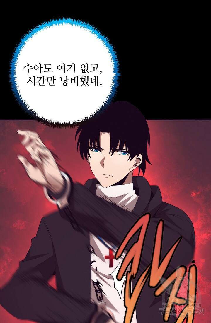 이볼브: 진화의 서막 26화 85