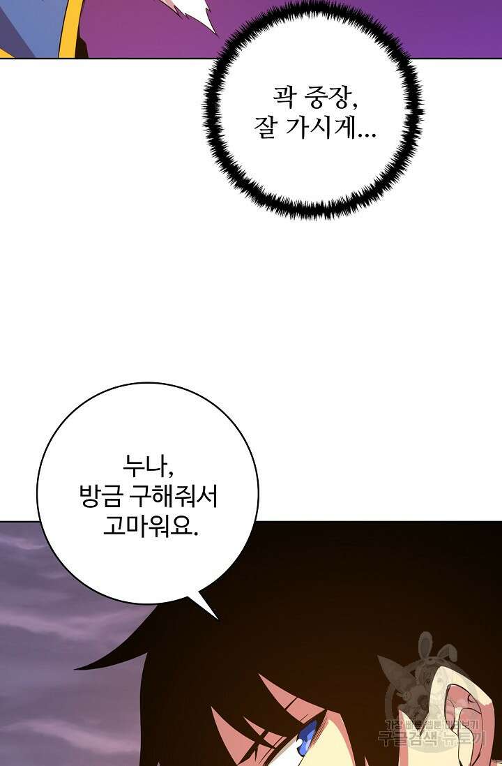 이볼브: 진화의 서막 34화 4