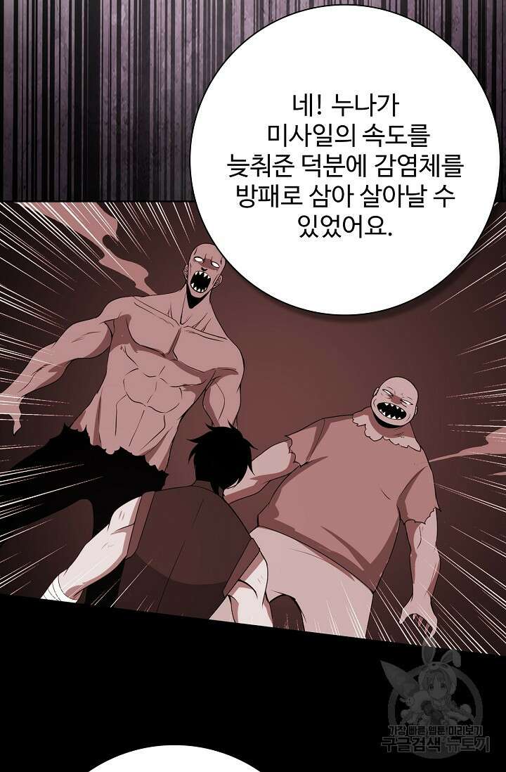 이볼브: 진화의 서막 34화 7