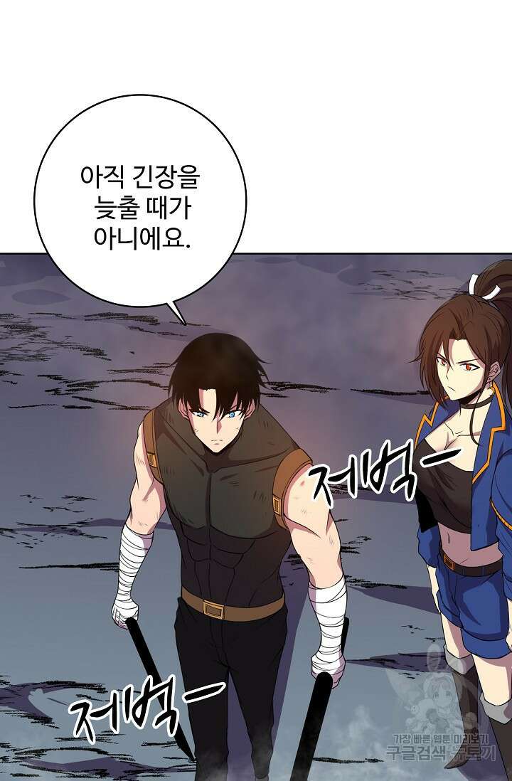 이볼브: 진화의 서막 34화 10