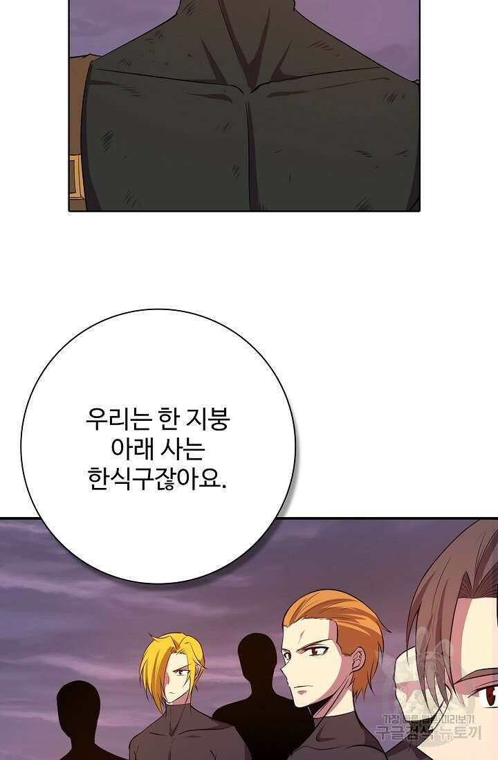 이볼브: 진화의 서막 34화 12