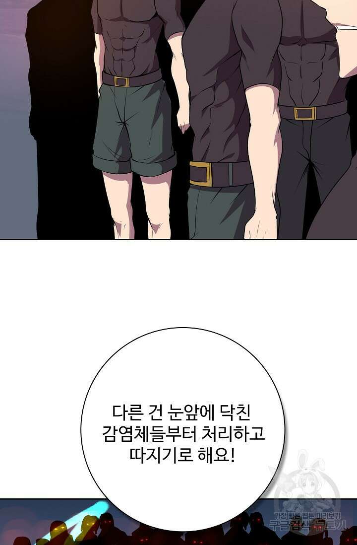 이볼브: 진화의 서막 34화 13