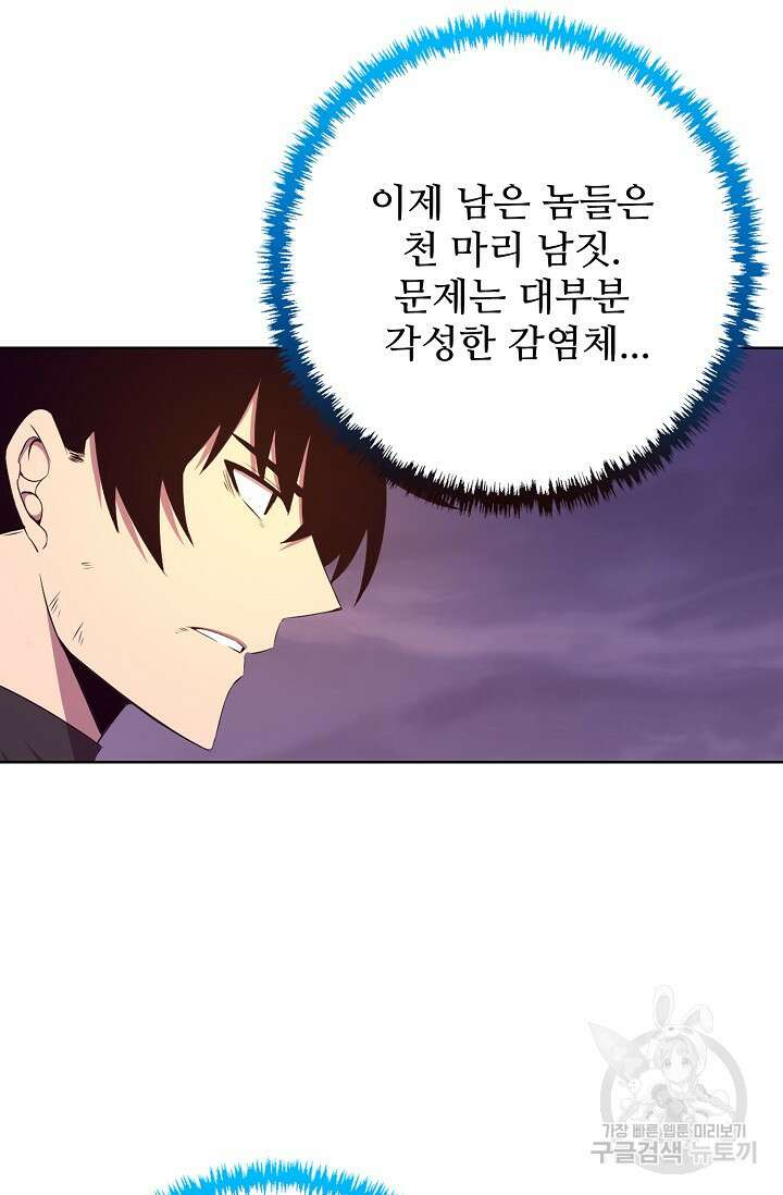 이볼브: 진화의 서막 34화 16