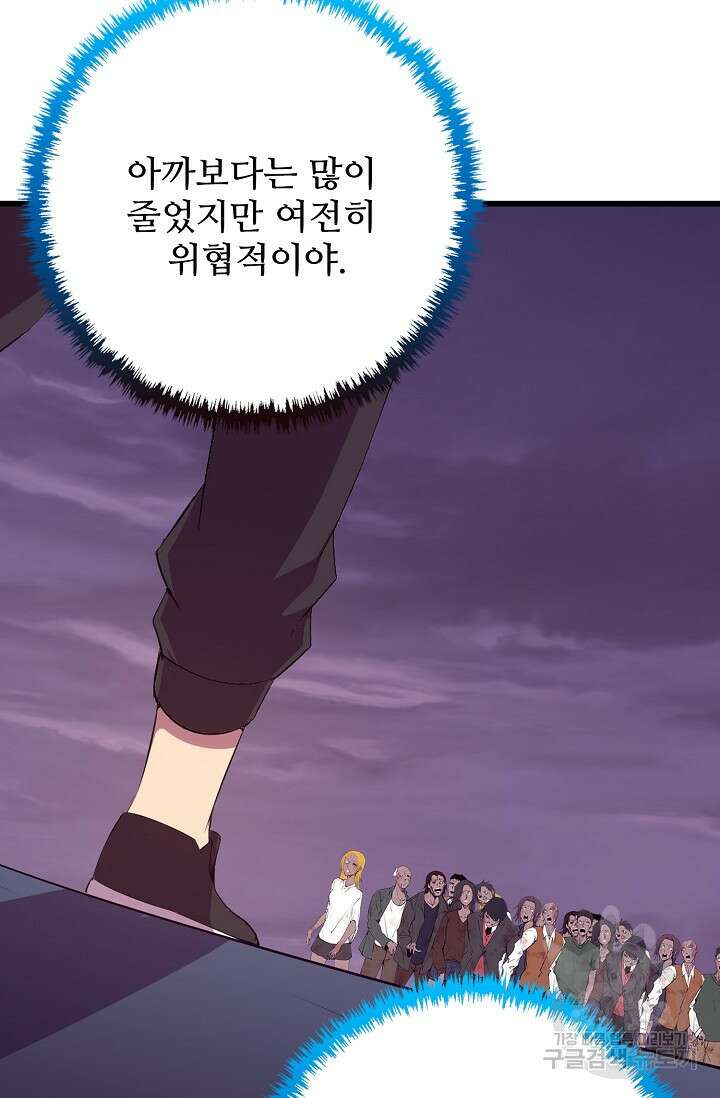 이볼브: 진화의 서막 34화 17