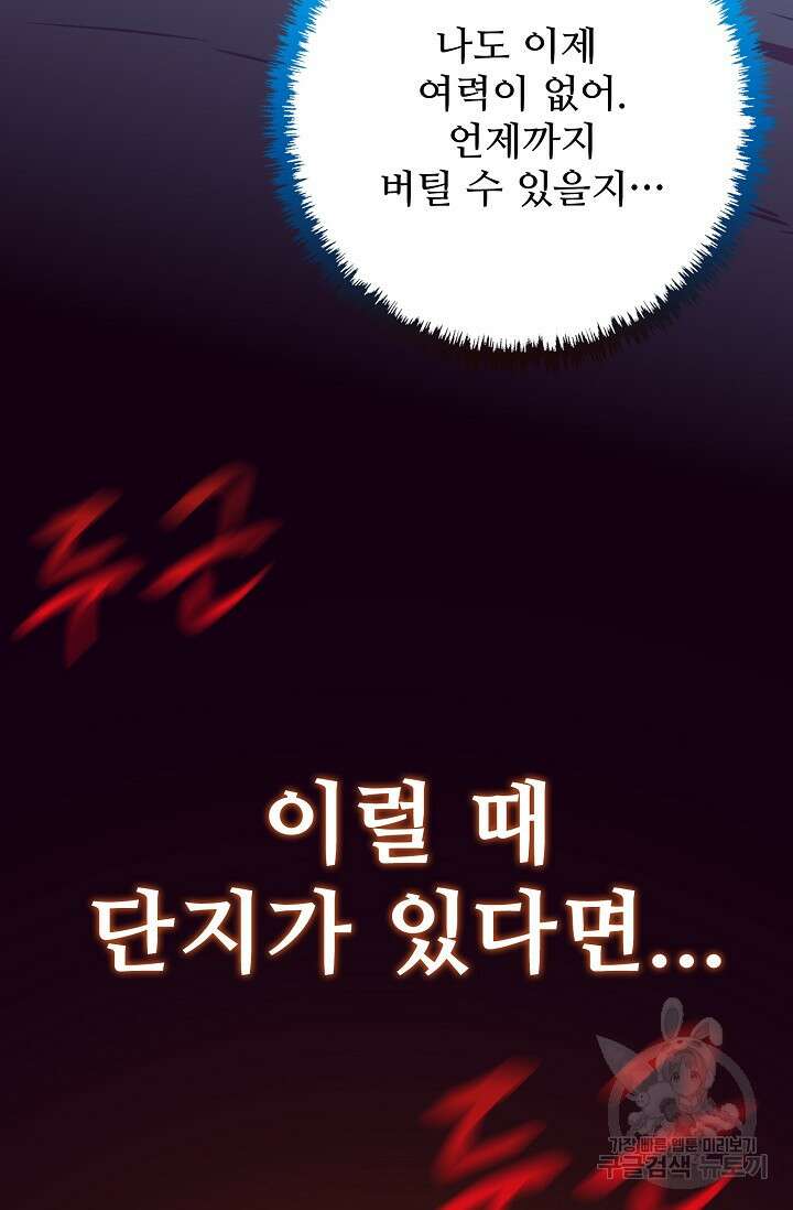 이볼브: 진화의 서막 34화 18