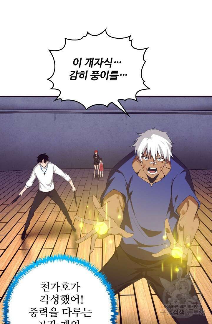 이볼브: 진화의 서막 44화 3